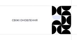 Оновлення АІКОМ від 16 жовтня