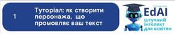 Створюємо відео з персонажем, що говорить