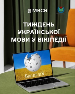 Тиждень української мови у Вікіпедії