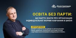 Освіта без парти: Що варто знати про організацію індивідуальної форми навчання в школі