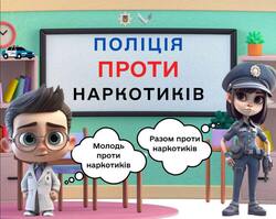 Профілактика вживання наркотичних засобів та психотропних речовин: методичні матеріали