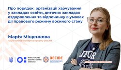 Зміни до порядку організації харчування у закладах освіти адаптовано до викликів воєнного стану. На що варто звернути увагу?