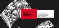 Освітні заняття та відеоекскурсії про Голодомор 1932–1933 років
