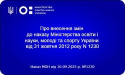 МОН оновило Типові штатні нормативи закладів позашкільної освіти