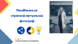NanoBanana це справжній віртуальний фотограф