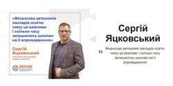 Фінансова автономія закладів освіти: чому це важливо і скільки часу залишилось школам на її впровадження