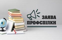 Заява про недопущення звуження прав та масового звільнення вчителів