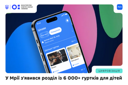 Мрія відкрила розділ позашкілля: у застосунку доступно понад 6 000 гуртків