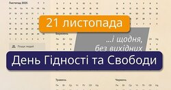Інформаційні матеріали до Дня Революції Гідності та Свободи від Музею Майдану