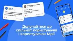 У Мрії створили спільноти для користувачів