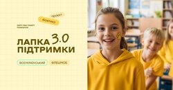 Всеукраїнський флешмоб "Лапка підтримки 3.0" до Дня домашніх тварин