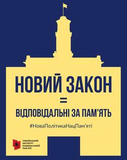 Новий закон про національну пам`ять: обов'язки й можливості