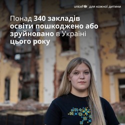 Понад 340 закладів освіти пошкоджено або зруйновано в Україні цього року