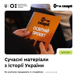 Сучасні матеріали з історії України