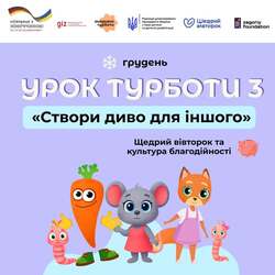 «Створи диво для іншого»: урок про культуру благодійності для дошкільнят