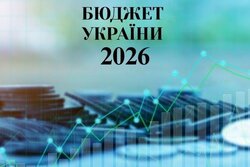 Рада ухвалила Держбюджет на 2026 рік