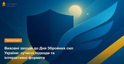 Виховні заходи до Дня Збройних сил України: сучасні підходи та інтерактивні формати