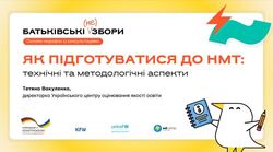 Як підготуватися до НМТ-2026