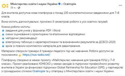 Учителям знову підставили милиці