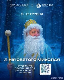 Чарівний чат-бот «Лінія Святого Миколая»