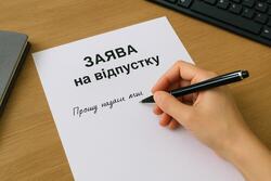 Відпустки без збереження заробітної плати в умовах воєнного стану — порядок надання, тривалість та оформлення