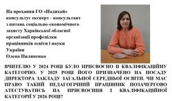 Позачергова атестація на присвоєння І кваліфікаційної категорії у 2026 році