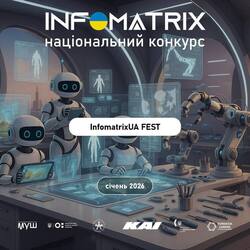 Цикл подій  для знайомства з особливостями проведенням та участі уНаціональному конкурсі INFOMATRIX UKRAINE 2026