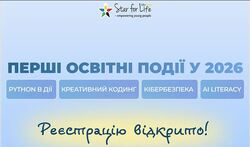 Відкрито реєстрацію на зимові освітні події 2026-го року від БФ «Star for Life Ukraine»