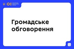 МОН пропонує до громадського обговорення проєкт Порядку прийому на навчання для здобуття вищої освіти в 2026 році