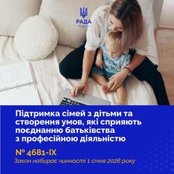 Комплексна підтримка сімей з дітьми та допомога батькам, які працюють