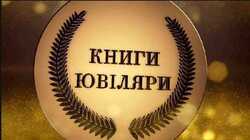 Методичний кейс до літературної години «Книги-ювіляри 2026 року»