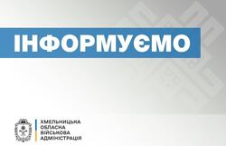 Дистанційне навчання або канікули: на Хмельниччині відбулося засідання комісії ТЕБ та НС
