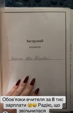 Що має знати й робити вчитель за 8 000 грн: колишня педагогиня показала свої посадові інструкції