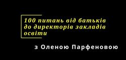 Безпека в школах під час тривоги: чи пускають батьків в укриття та як забрати дитину додому?