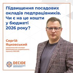 Підвищення посадових окладів педпрацівників. Чи є на це кошти у бюджеті 2026 року?