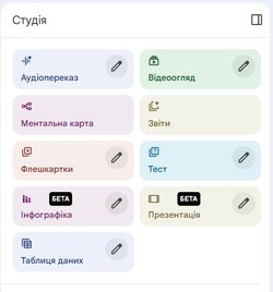 “Таблиця даних” у NotebookLM