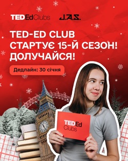 МАН відкриває набір на 15 сезон TED-Ed Club
