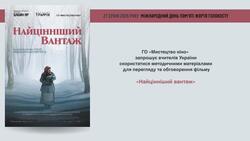 Методичні матеріали для вчителів до Дня пам’яті жертв Голокосту