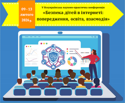 V Всеукраїнська науково-практична конференція «Безпека дітей в інтернеті: попередження, освіта, взаємодія»
