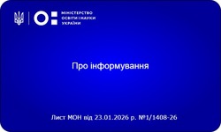 Затверджено зразки документів про загальну середню освіту для осіб з ООП