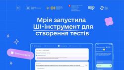 Штучний інтелект у Мрії: вчителі тепер створюватимуть тести за кілька хвилин