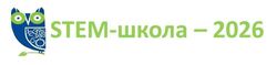 18 дистанційна сесія «STEM-школа – 2026»