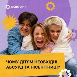 Чому дітям необхідні абсурд та нісенітниці?