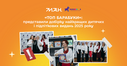 «Топ БараБуки»: представили добірку найкращих дитячих і підліткових видань 2025 року