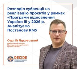 Розподіл субвенції на реалізацію проектів у рамках «Програми відновлення України III» у 2026 р. Аналізуємо Постанову КМУ