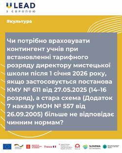 Чи потрібно враховувати контингент учнів при встановленні тарифного розряду директору мистецької школи?