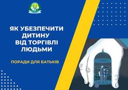 Як убезпечити дитину від торгівлі людьми: поради для батьків