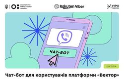 Запрацював чат-бот у Rakuten Viber для користувачів платформи «Вектор»