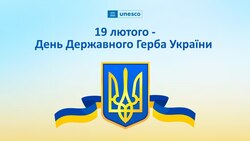 День Державного Герба України: інтерактивний матеріал для уроку «Символ, що говорить без слів»