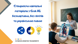Grok AI: несподівано потужний інструмент для створення візуального контенту
